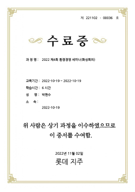 Second-half Seminar Certificate in 2020