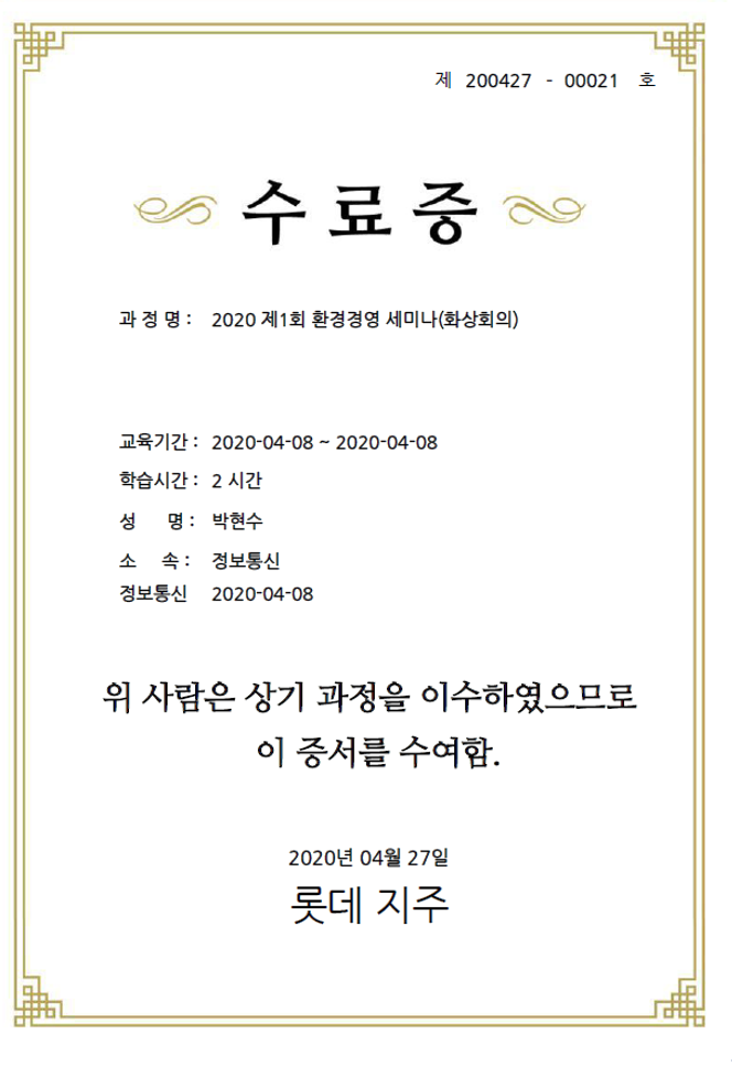 First Half Seminar Certificate in 2020