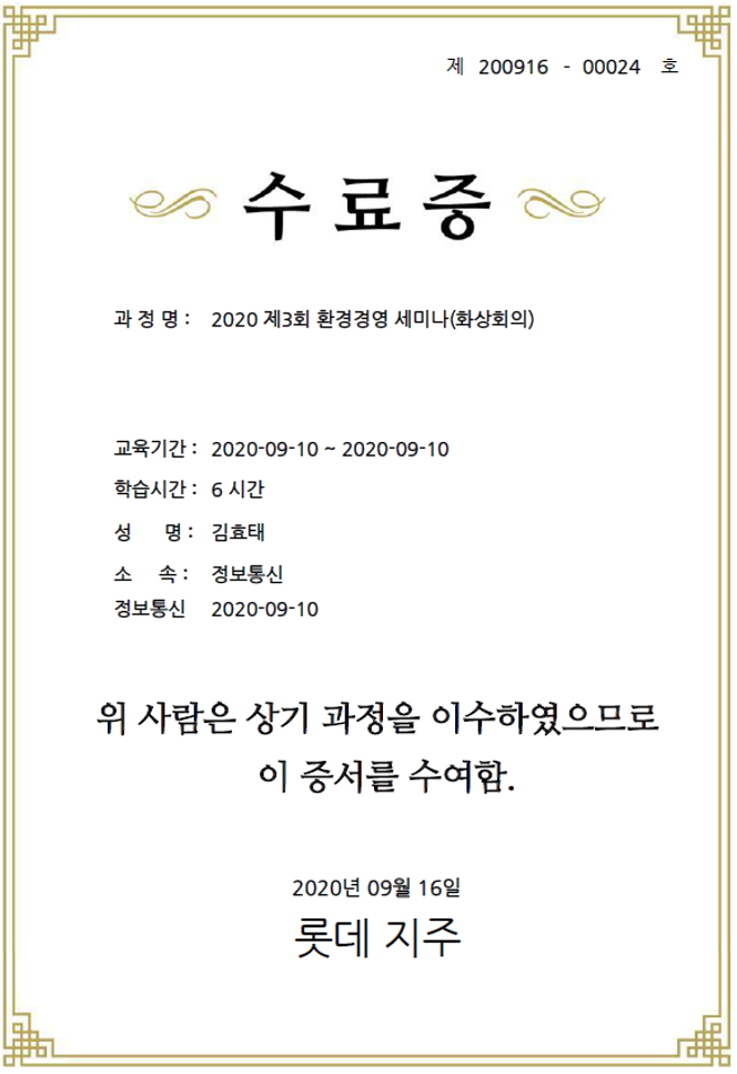 Second-half Seminar Certificate in 2020