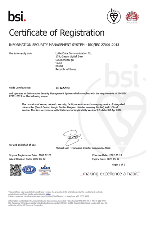ISO27001 국제 정보보호경영시스템인증 획득