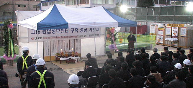 그룹 통합정보센터 착공식 기념 단체사진